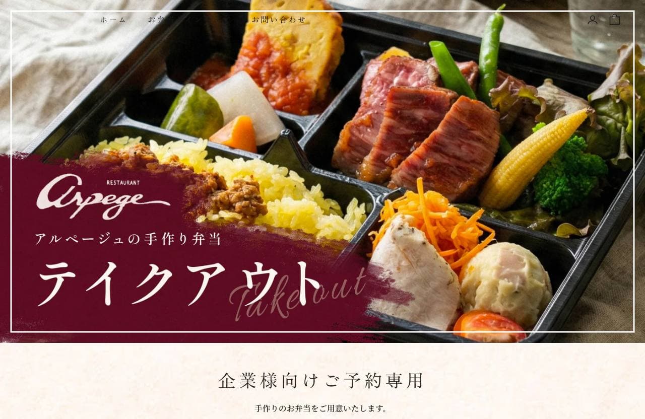 レストランアルページュ