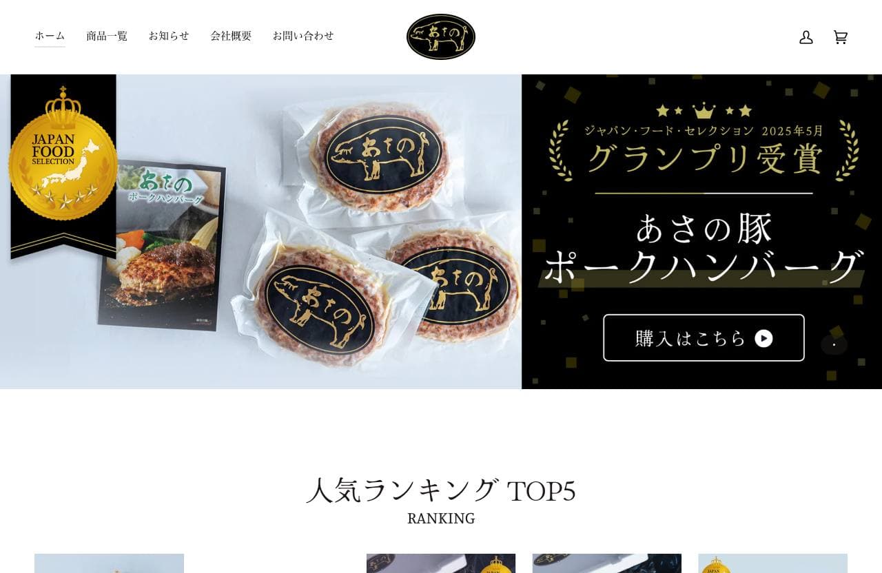 浅野食肉株式会社
