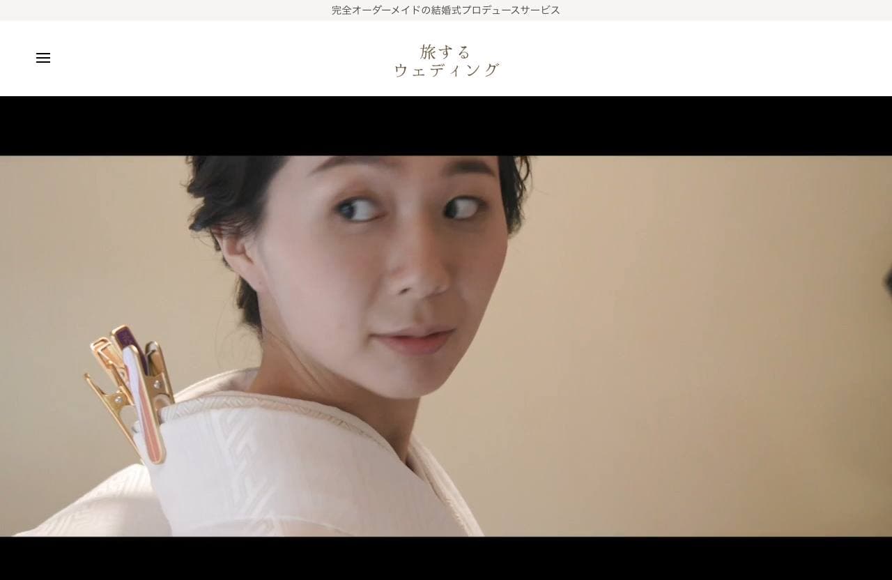 旅するウェディング