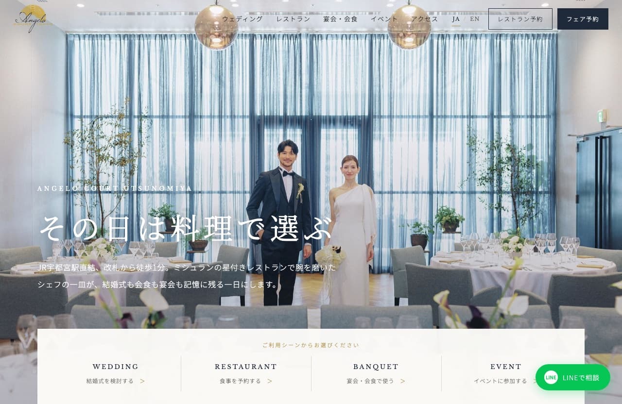 アンジェロコート東京