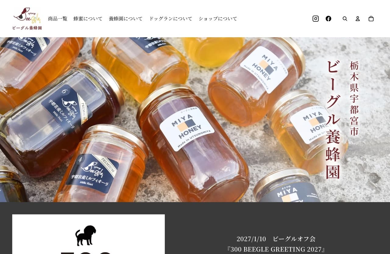 ビーグル養蜂園