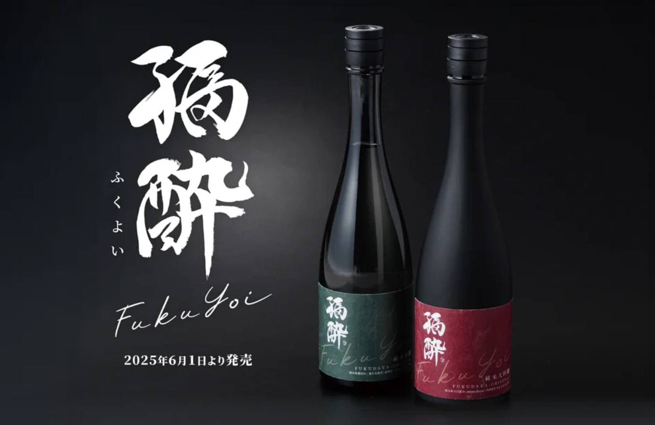 福酔