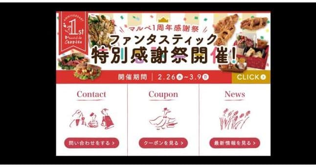 マルシェドアルページュ