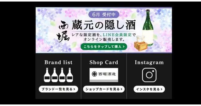 西堀酒造
