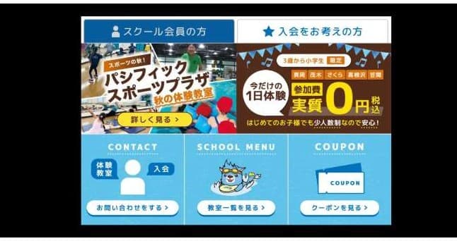 パシフィックスポーツプラザ