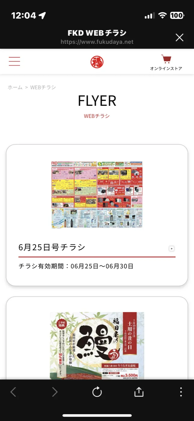 公式LINEから閲覧できるWEBチラシの画面例